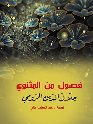 cover image of فصول من المثنوى